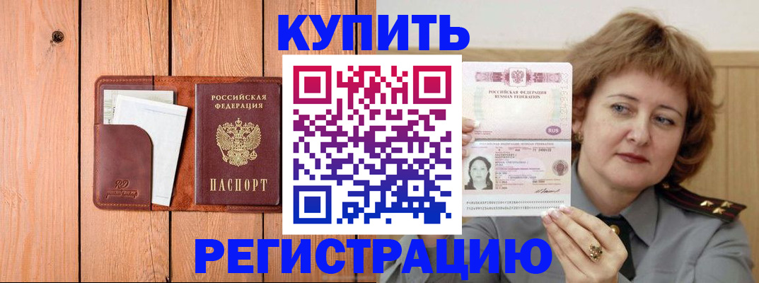 прописка паспорт в Белово