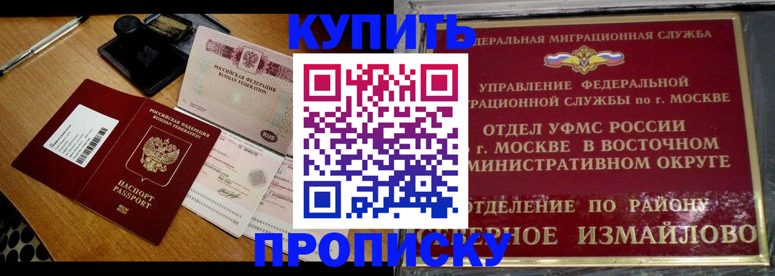 временная регистрация купить в Белово