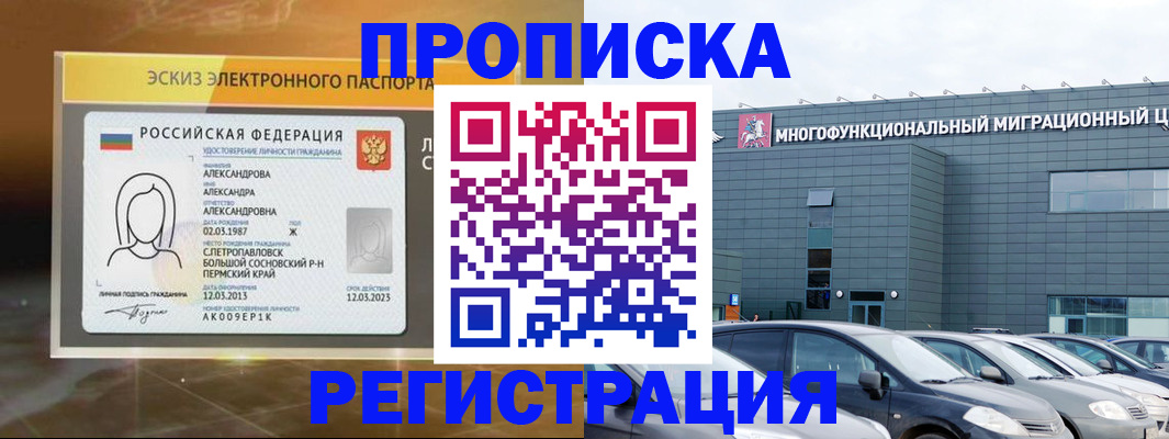 прописка гарантия в Белово