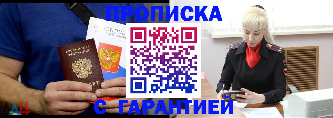 прописка регистрация в Белово