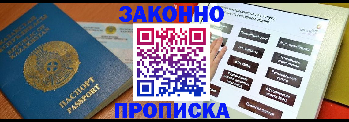 прописка для кредита в Белово