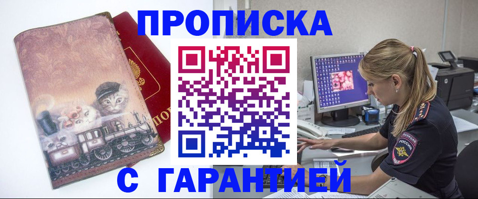 временная регистрация в квартире в Белово