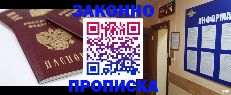регистрация в Белово