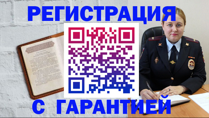 прописка регистрация в Белово